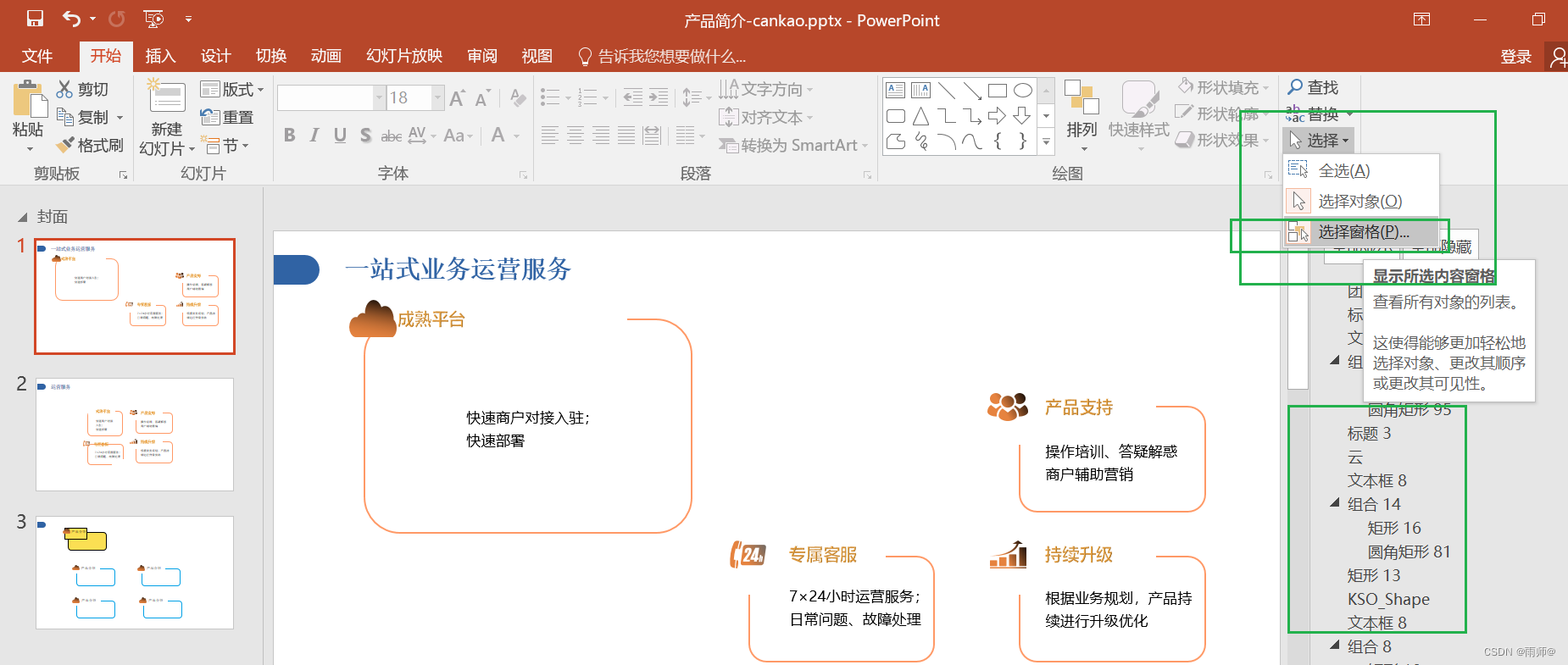 如何在PowerPoint中嵌入视频-CSDN博客