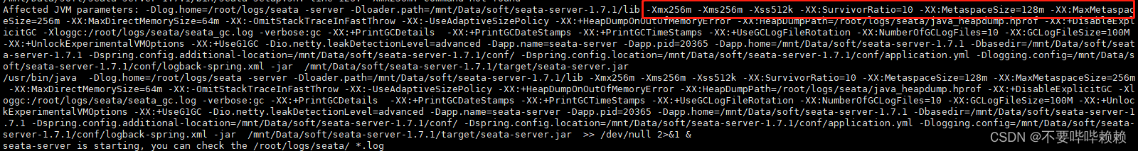 Seata在Liunx环境启动配置指定JVM大小
