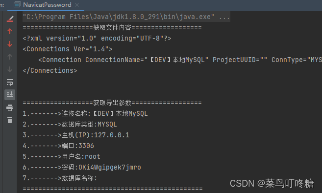 Navicat导出链接查看数据库明文密码