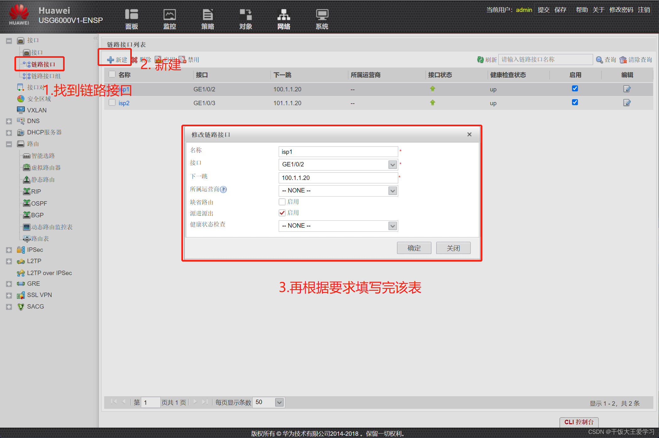 防火墙的ISP选路_isp1-CSDN博客