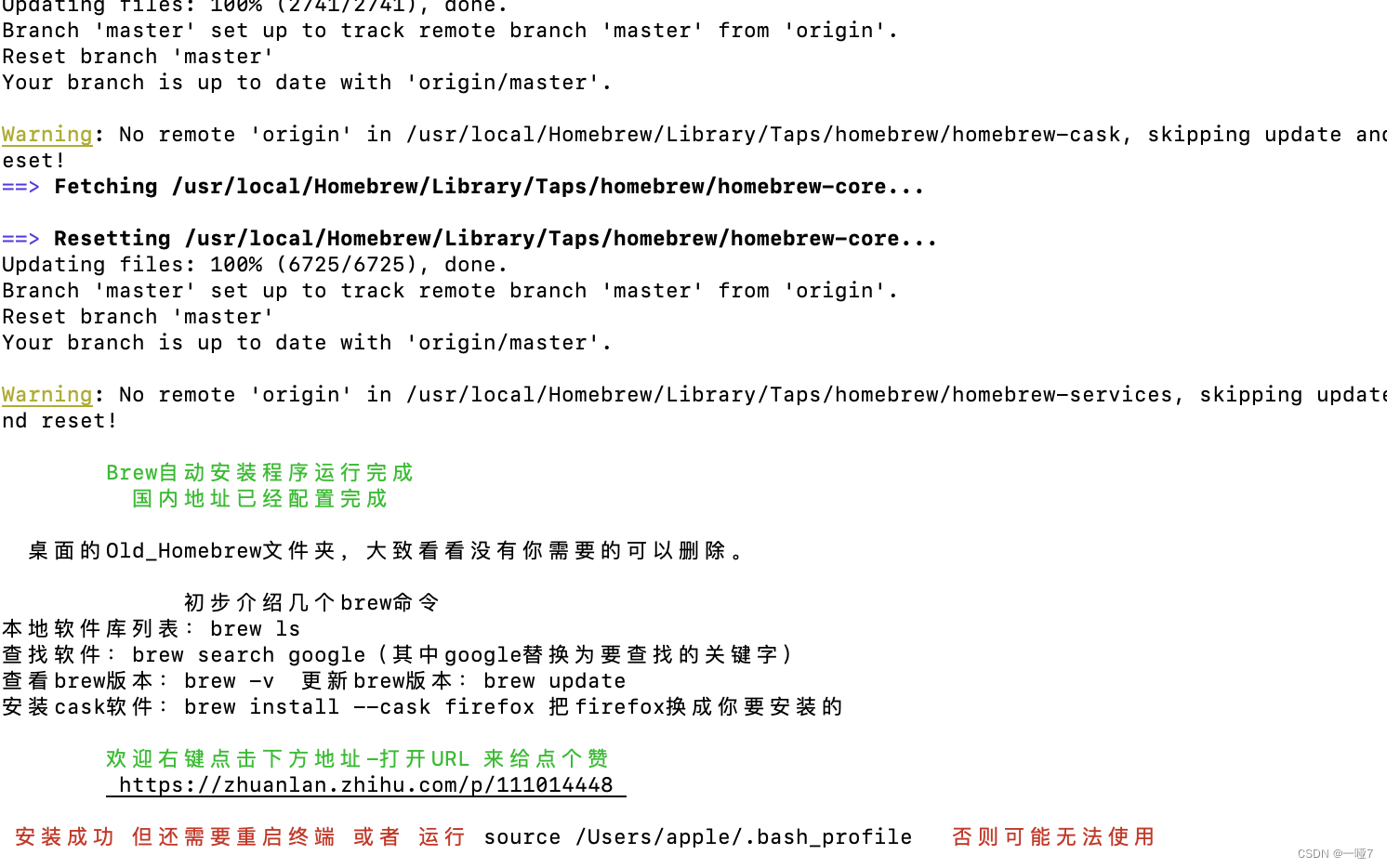 安装brew完毕