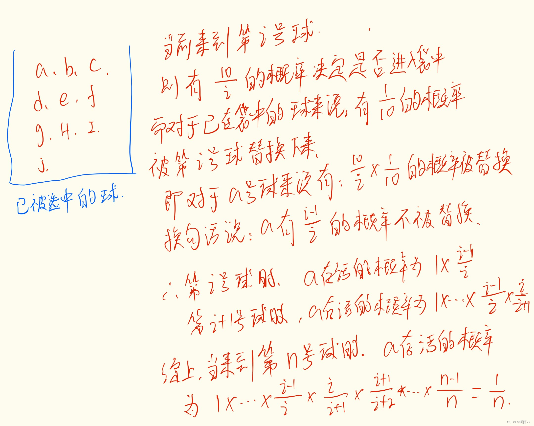 蓄水池抽样算法