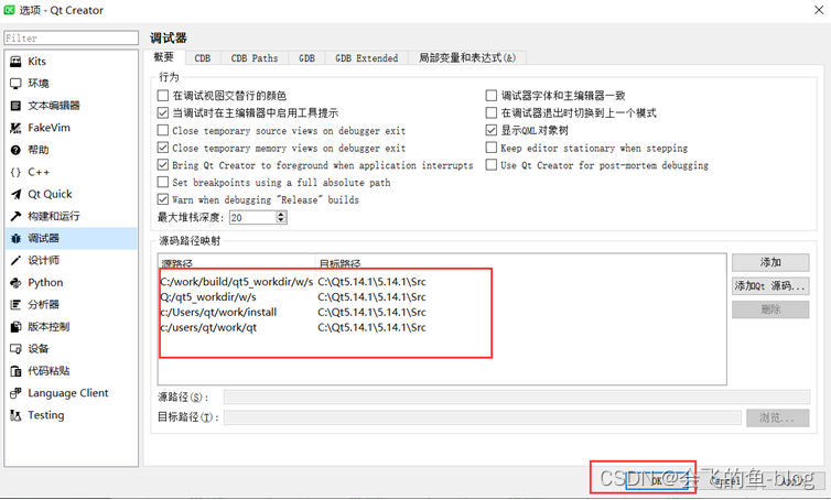 Qt5.14版本通用环境配置安装——最详细教学（看不懂，你怪我）