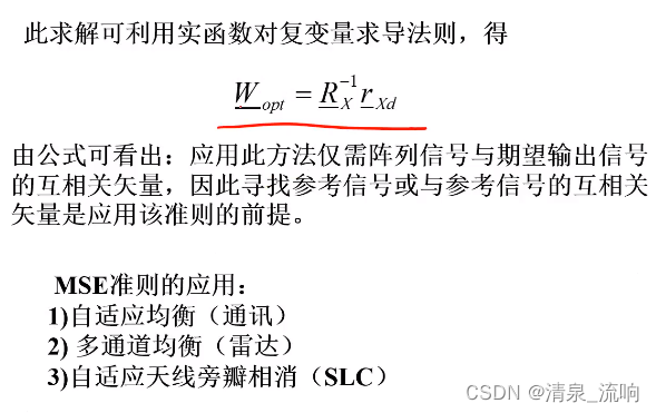 现代信号处理——阵列信号处理（空域滤波原理及其算法）