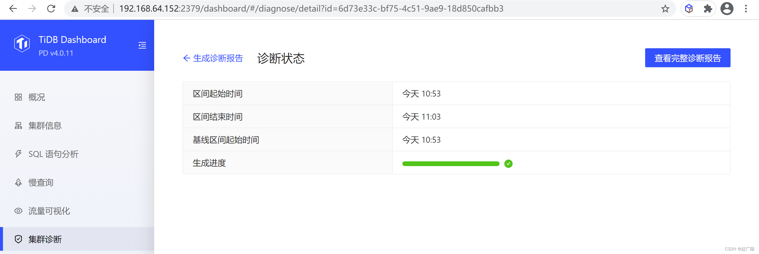 TiDB亿级数据亚秒响应查询Dashboard使用