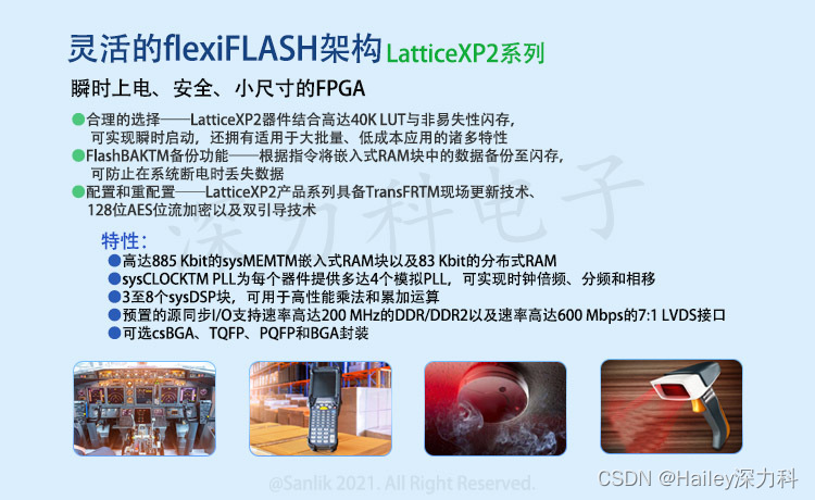 LatticeXP2深力科 LFXP2-8E-6TN144I 灵活的flexiFLASH架构 应用笔记介绍