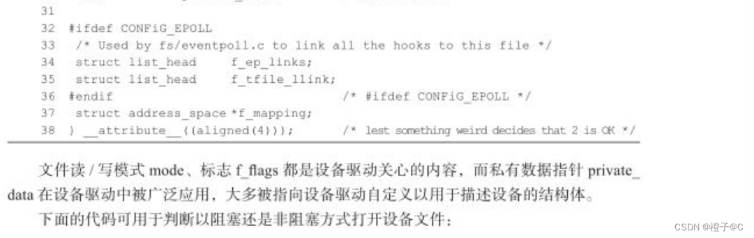 Linux设备驱动开发详解：第5章 Linux文件系统与设备文件