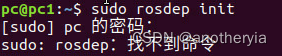 rosdep找不到命令