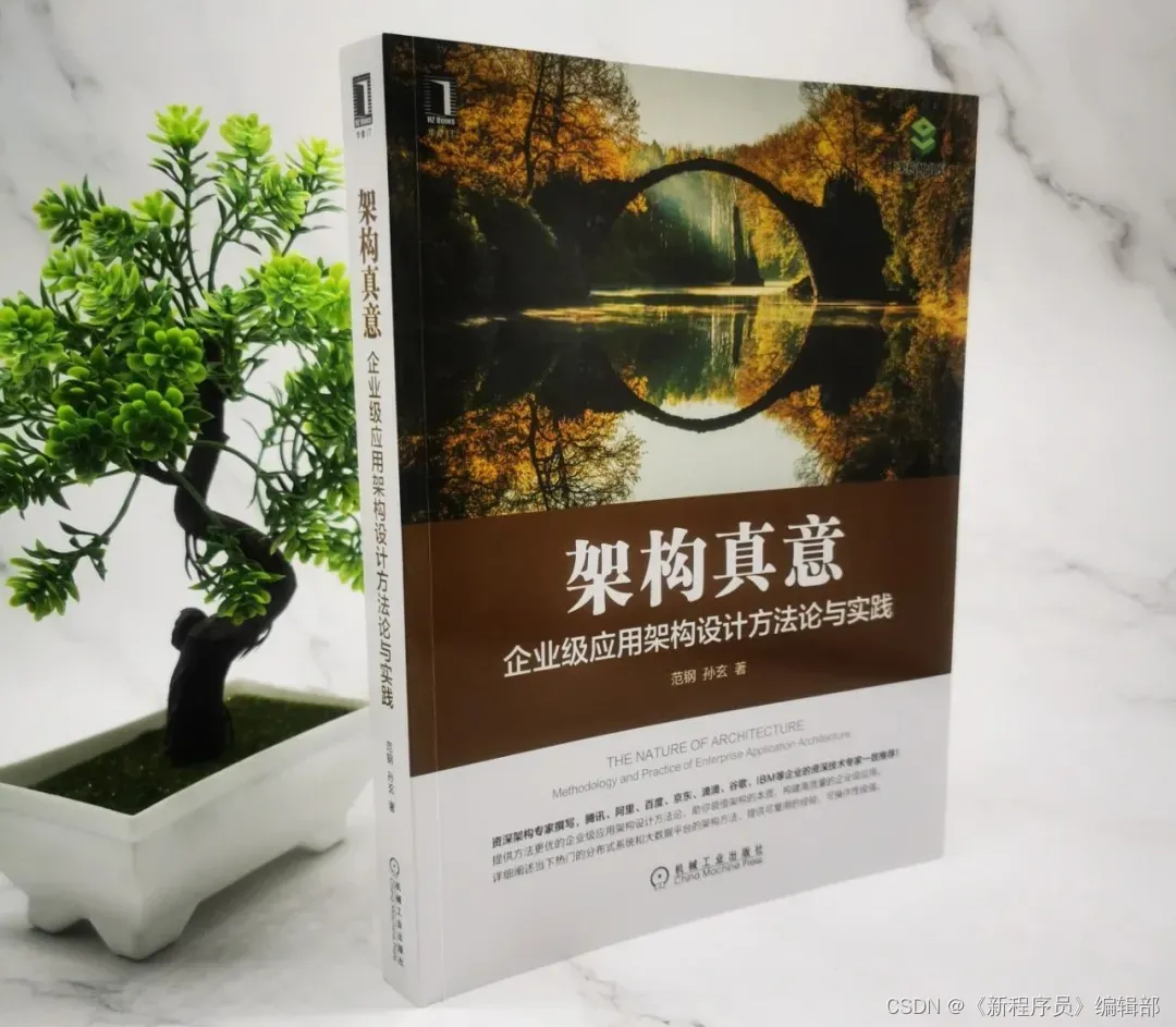 每日一书丨简单易行的架构设计方法论来啦,要来看看吗 每日一书丨简单易行的架构设计方法论来啦,要来看看吗