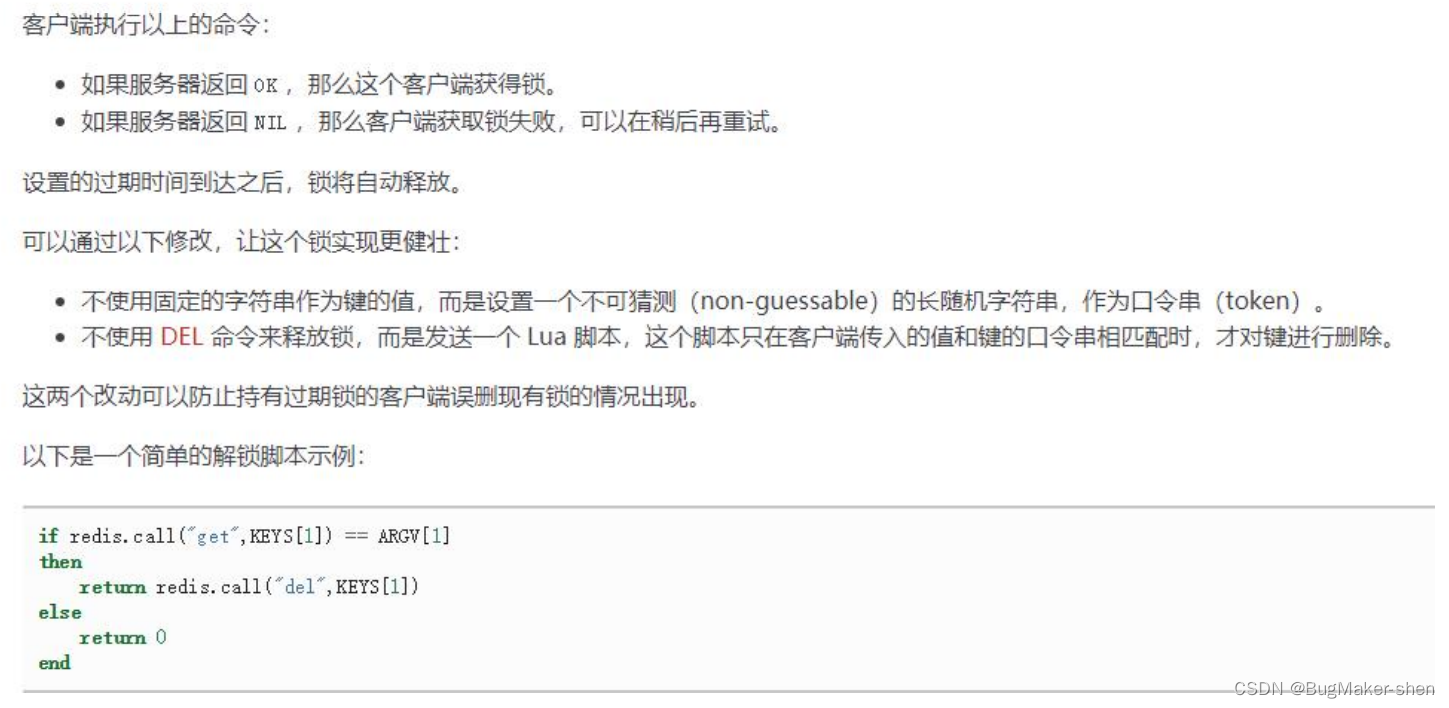 Redis 分布式锁