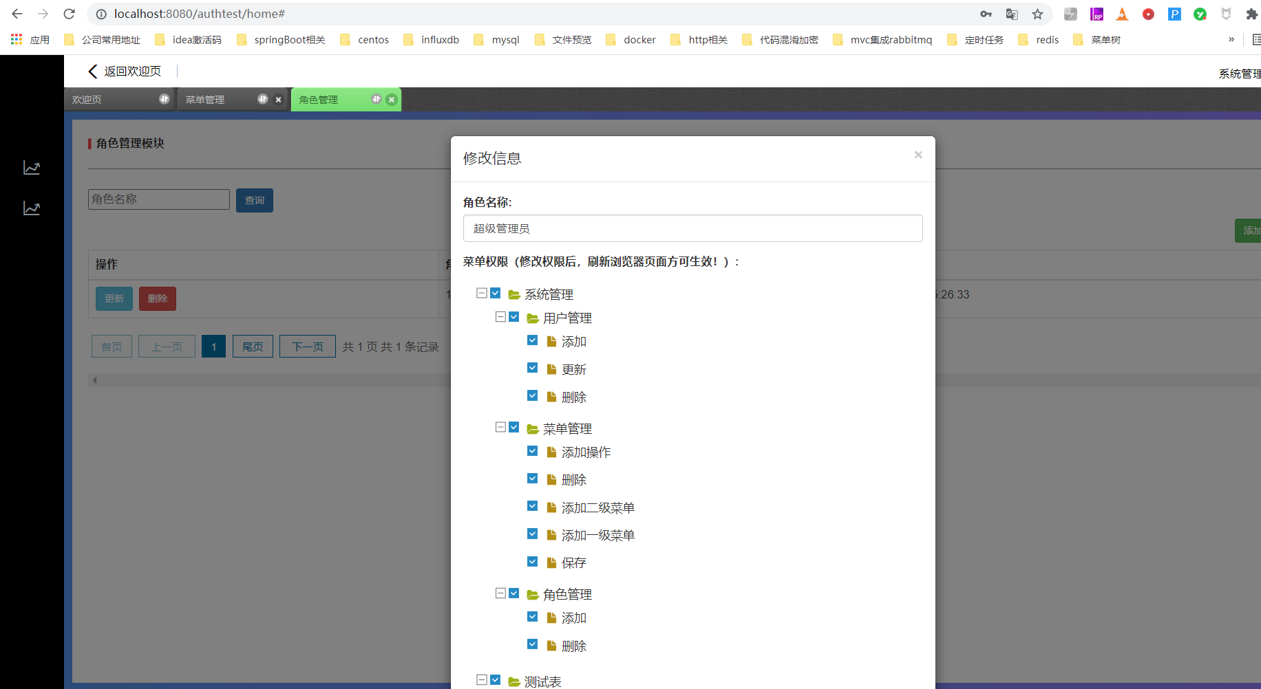 《Java代码生成器codeMan重磅更新——添加权限管理模块生成功能，实现动态菜单和按钮级别的权限控制》