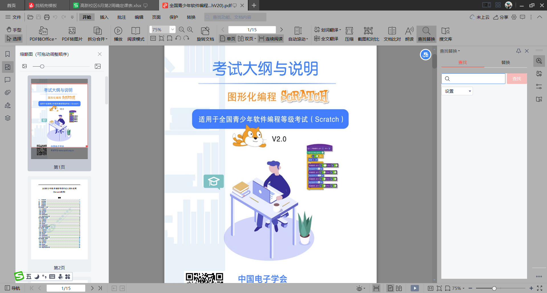 20230607_080252 中国电子学会考试信息提取_中国电子学会考评中心官网-CSDN博客