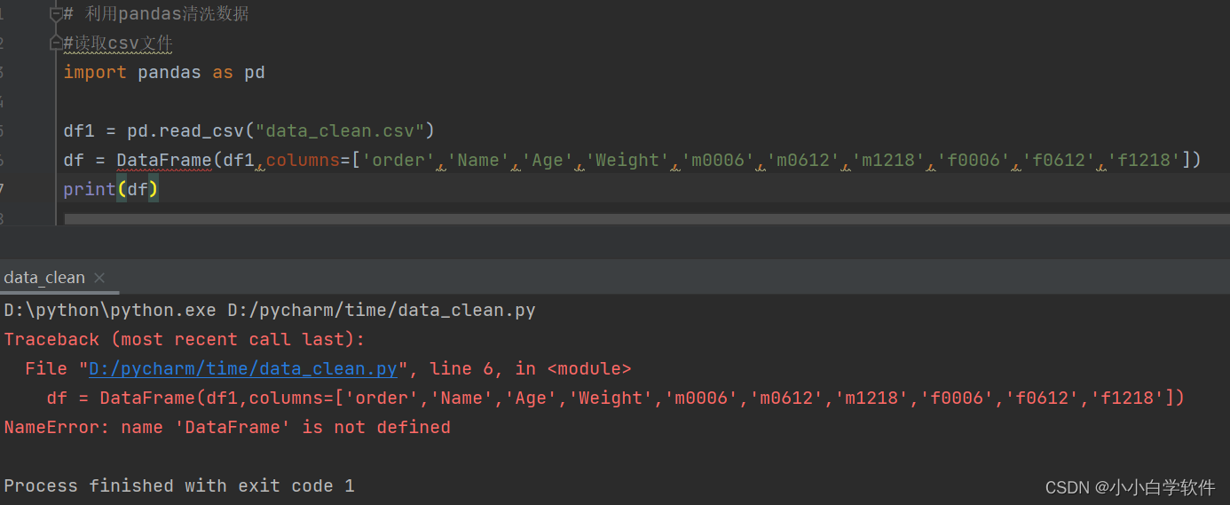 python问题:NameError: name ‘DataFrame‘ is not defined_name 'dataframe' is ...
