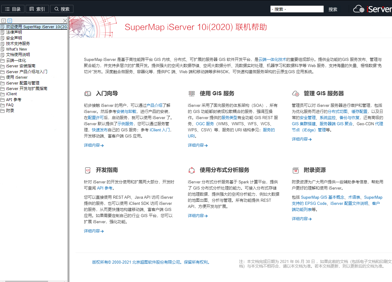 在线帮助文档