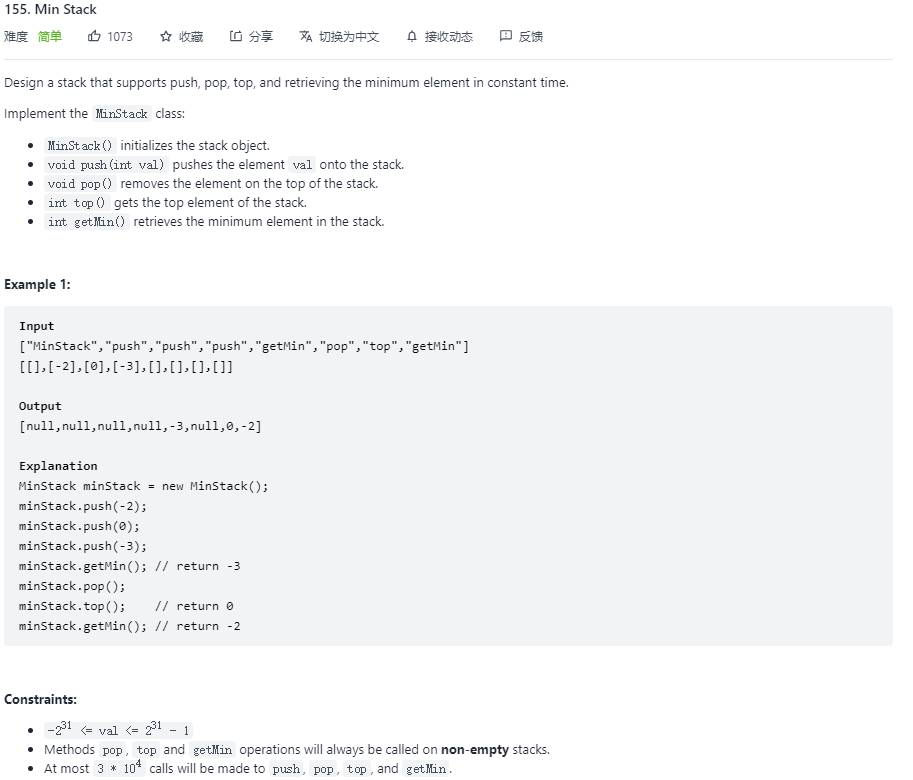 LeetCode 155 Problem Description