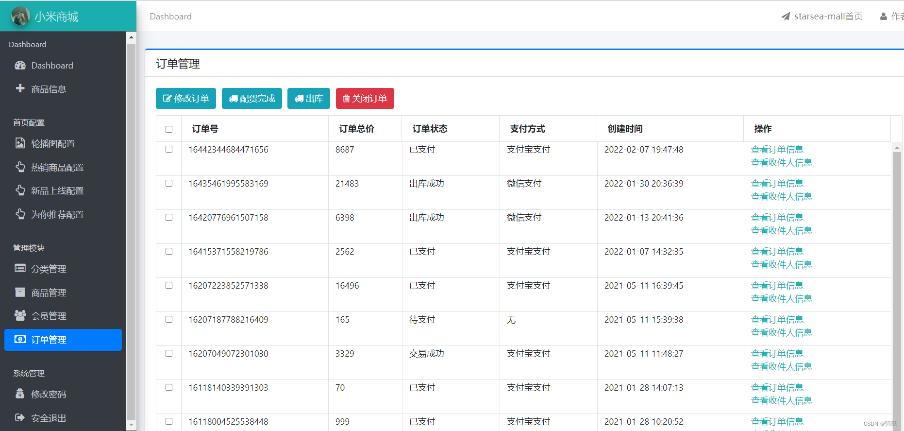 基于SpringBoot的仿小米商城系统
