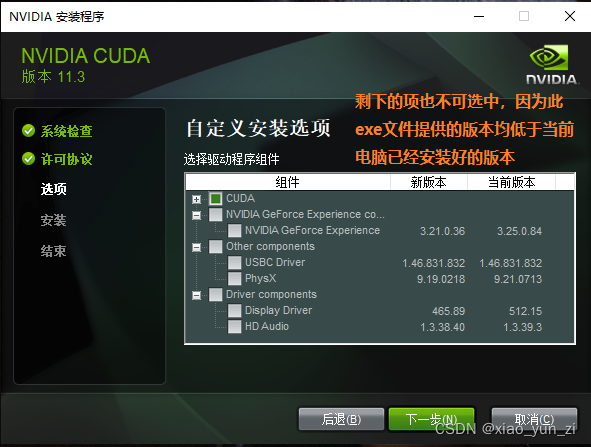 Win10下 anaconda3 + cuda11.3 + TensorFlow_GPU2.6.0 + Pytorch_GPU1.10.1