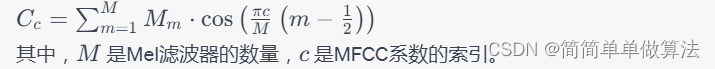 基于MFCC特征提取和GMM训练的语音信号识别matlab仿真
