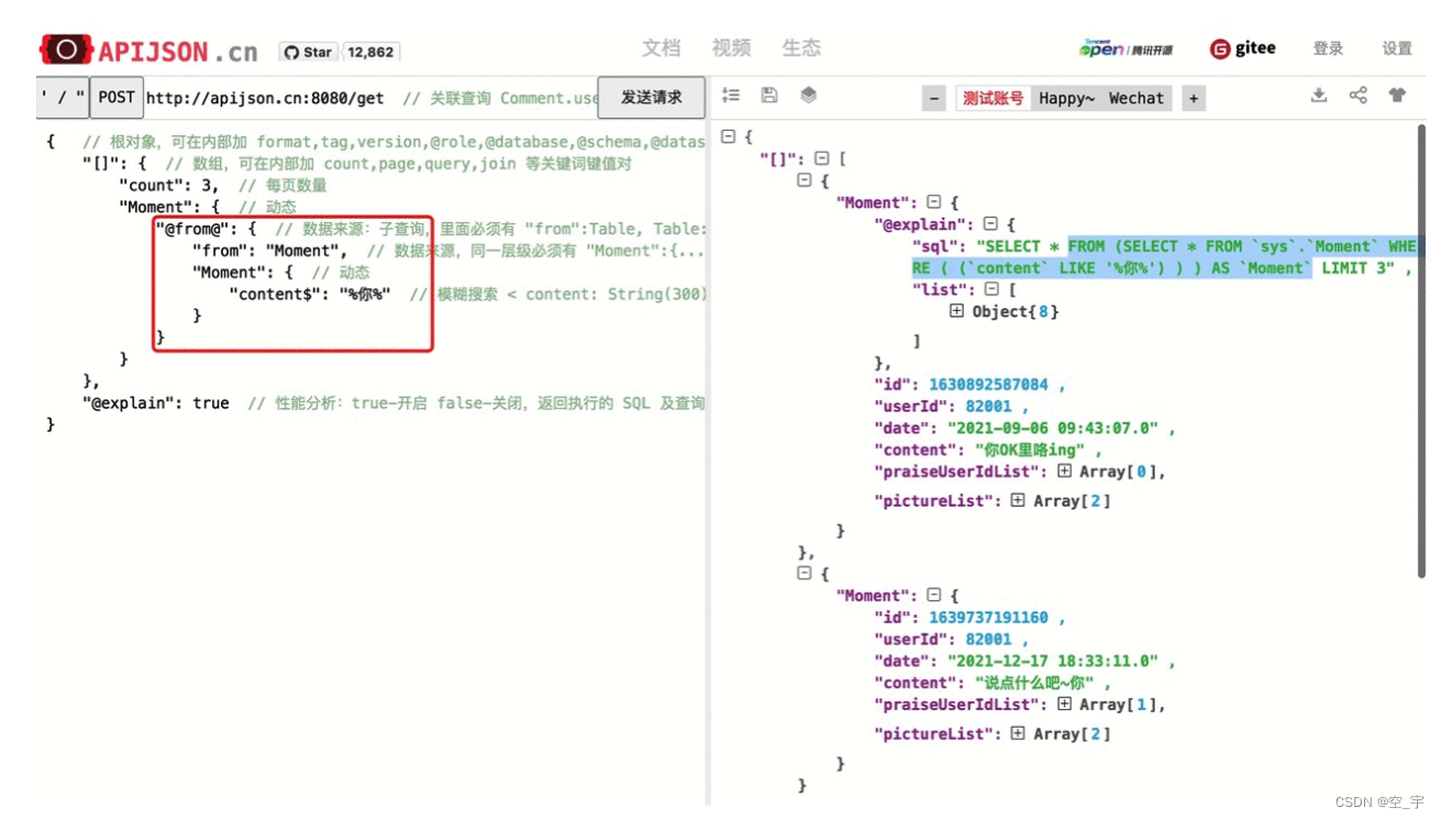 ApiJson json转sql部分示例