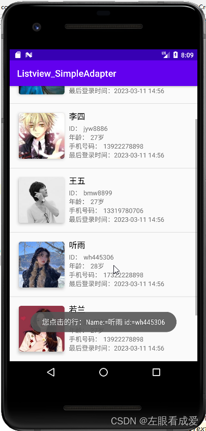 Android Listview SimpleAdapter的使用完整示例（实现用户列表）