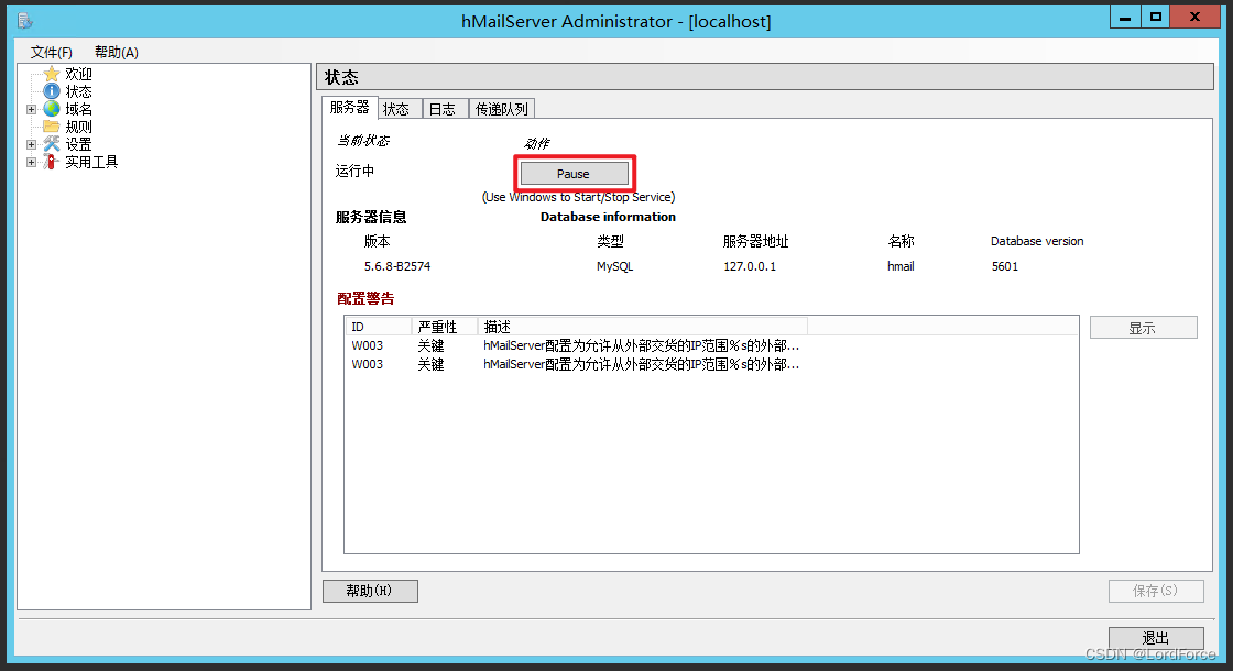 搭建邮箱服务器hMailServer详细教程(Windows)