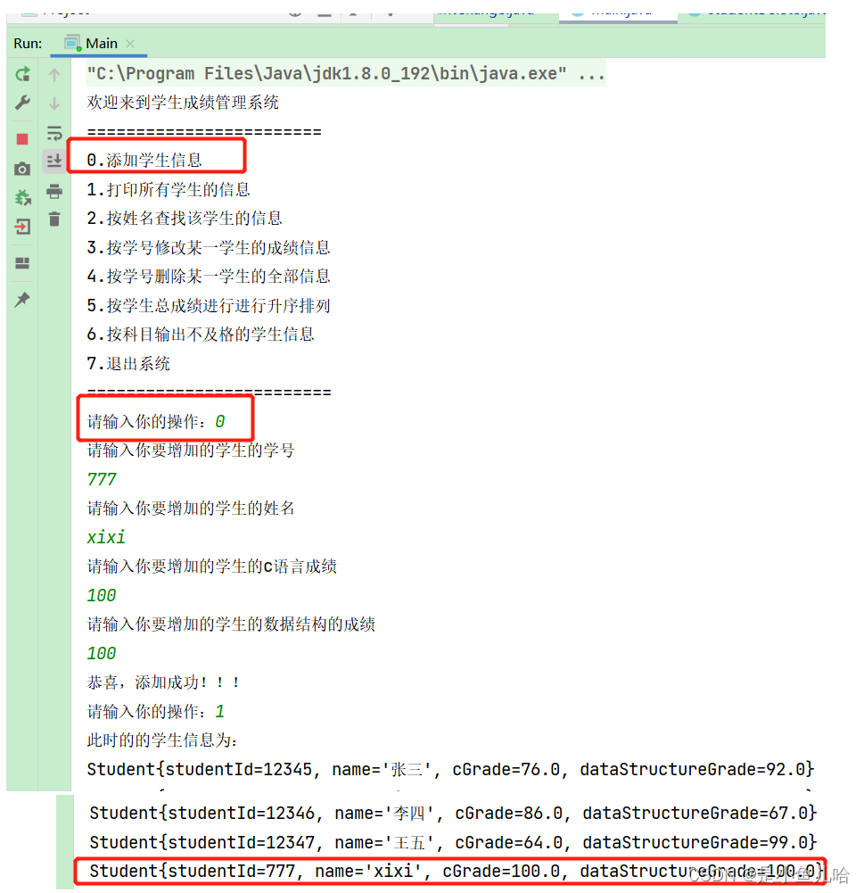 学生成绩管理系统的模拟实现（java基础实战）