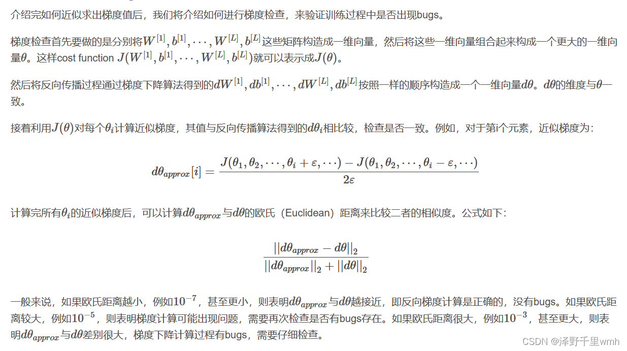 Train/Dev/Test sets的比例选择；防止过拟合的两种方法：L2 regularization和Dropout；梯度消失和梯度爆炸的概念和危害；梯度初始化；梯度检查