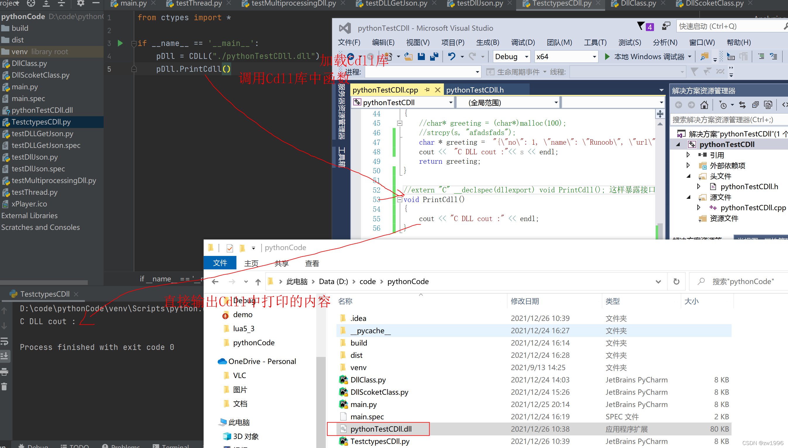 Python调用C库及进程形式启动C的线程_python cprint 库-CSDN博客