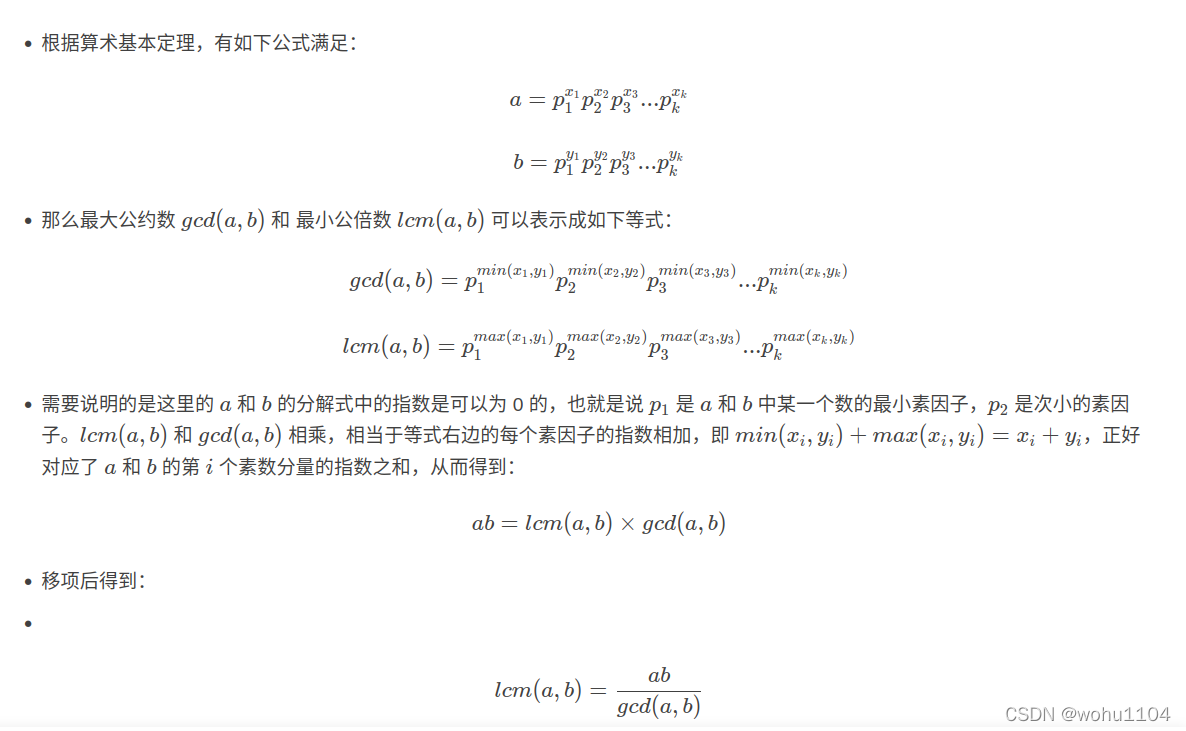 求最大公约数和最小公倍数 Wohu1104的博客 Csdn博客 求最大公约数和最小公倍数 Wohu1104的博客 Csdn博客