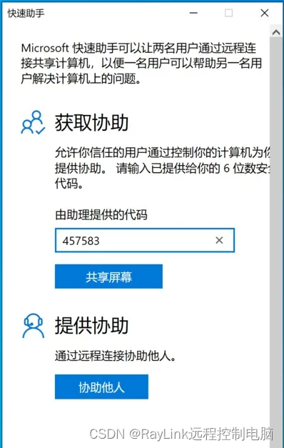 远程协助软件推荐，有哪些远程协助工具？