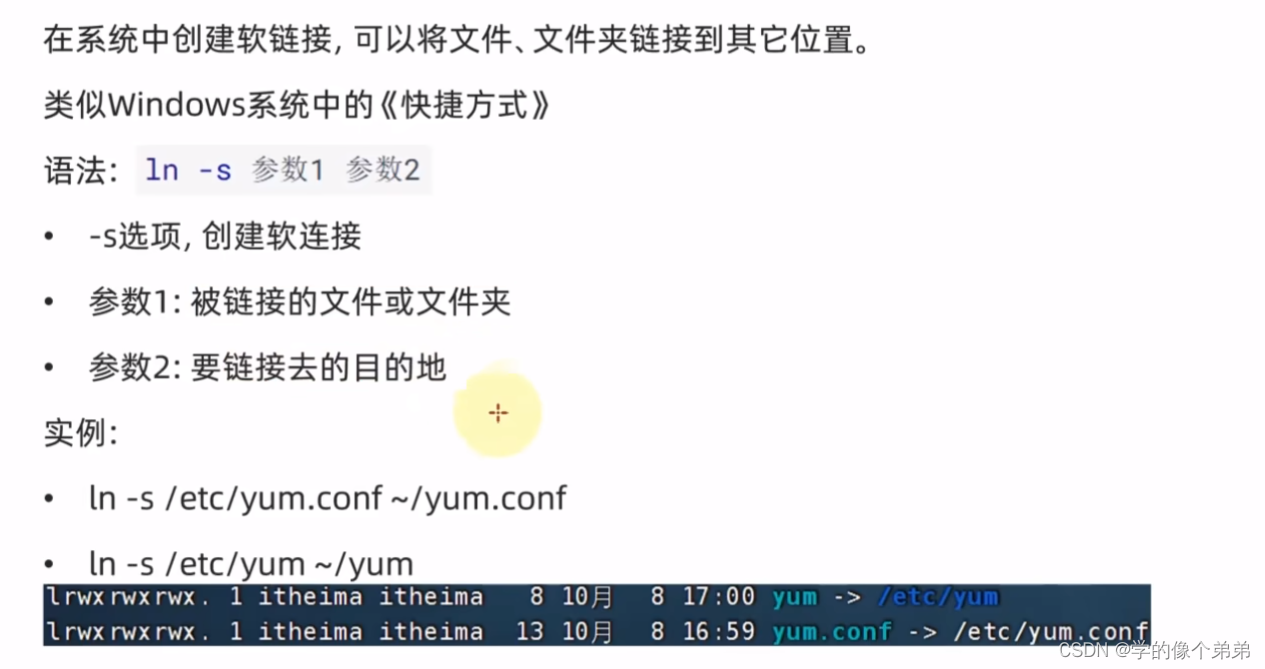 LINUX 基本命令