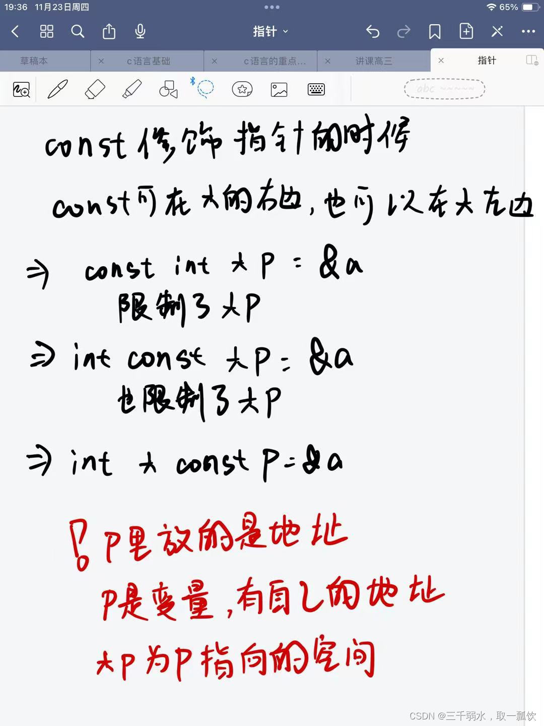 关键字const的修饰（指针）