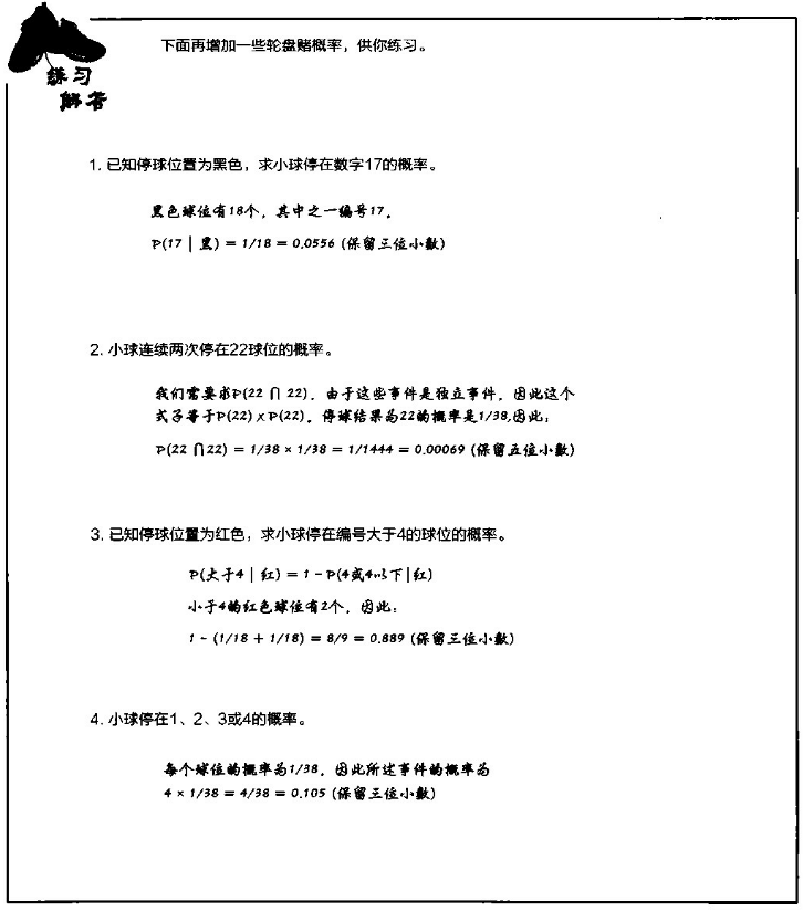 【读书笔记-＞统计学】04-02 利用概率理论预测和决策-条件概率、概率树、全概率公式、贝叶斯定理、相关与独立概念简介