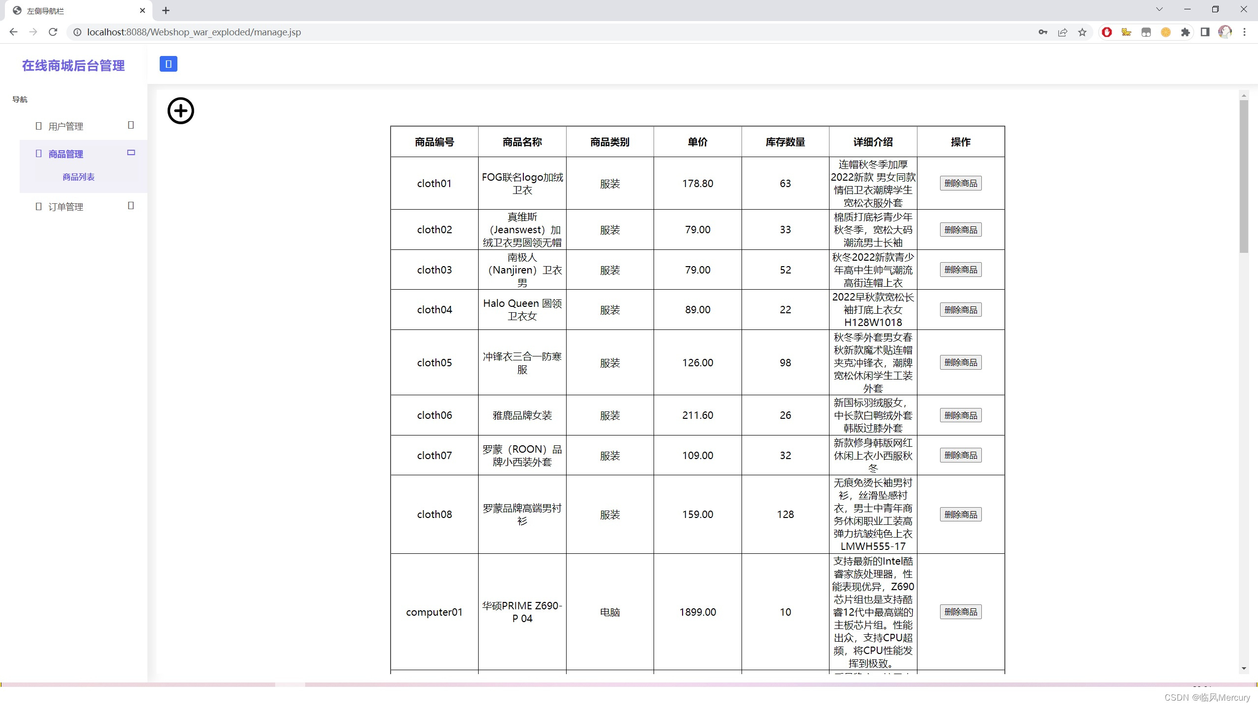 后台管理界面