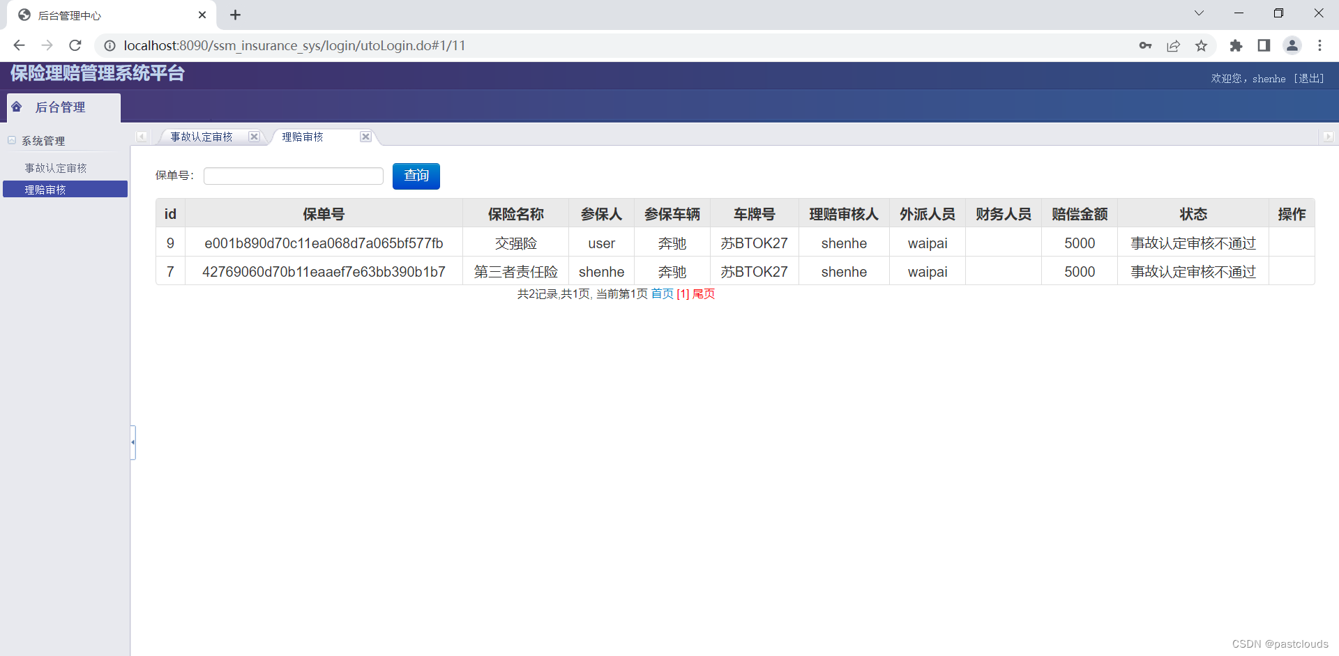 Java项目:汽车保险理赔管理系统(java+SSM+JSP+bootstrap+jquery+Mysql)