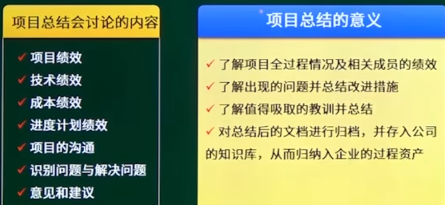 系统集成项目管理工程师 笔记（第六章：项目整体管理）