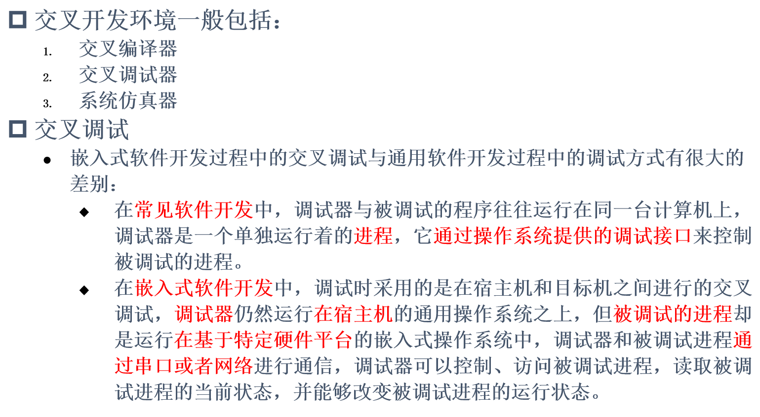 复习笔记嵌入式系统及其原理复习重点