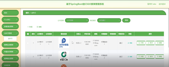 基于springboot实现CSGO赛事管理系统【项目源码+论文说明】计算机毕业设计