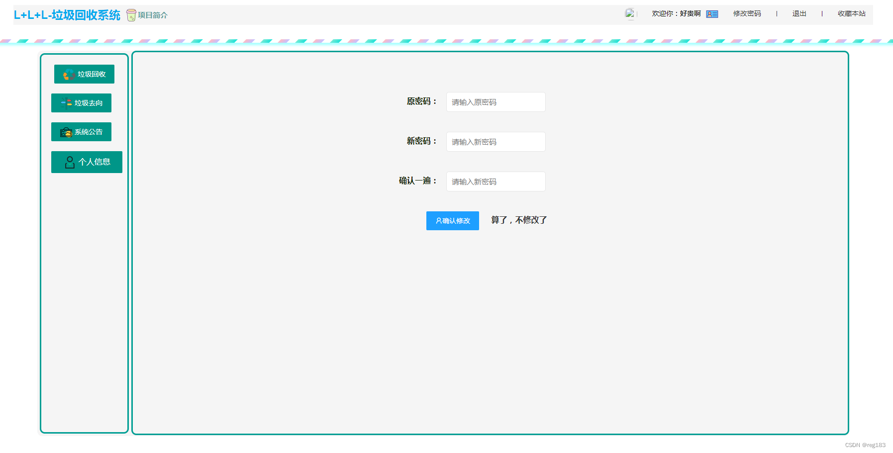 IDEA+Spring Boot + MyBatis + Layui+Mysql垃圾回收管理系统源码