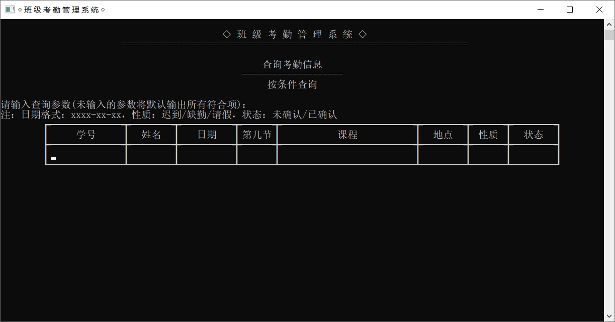 查询考勤信息-按条件查询