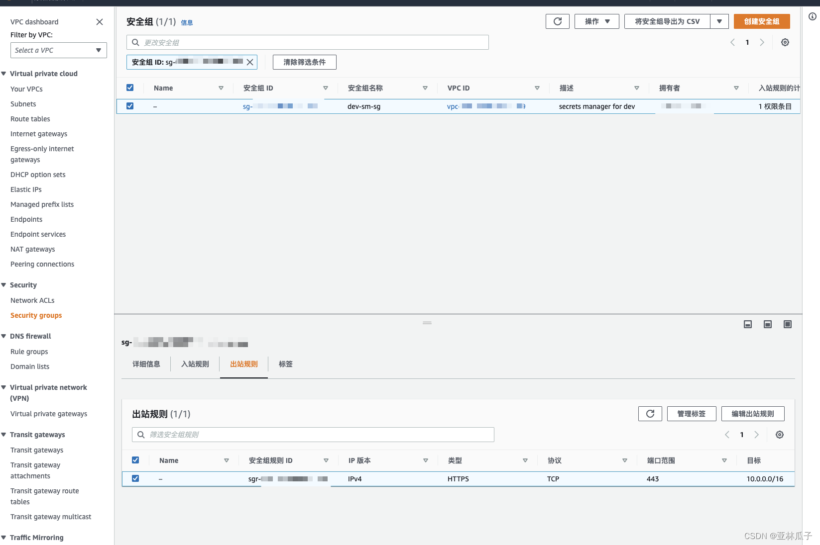 配置安全组443端口