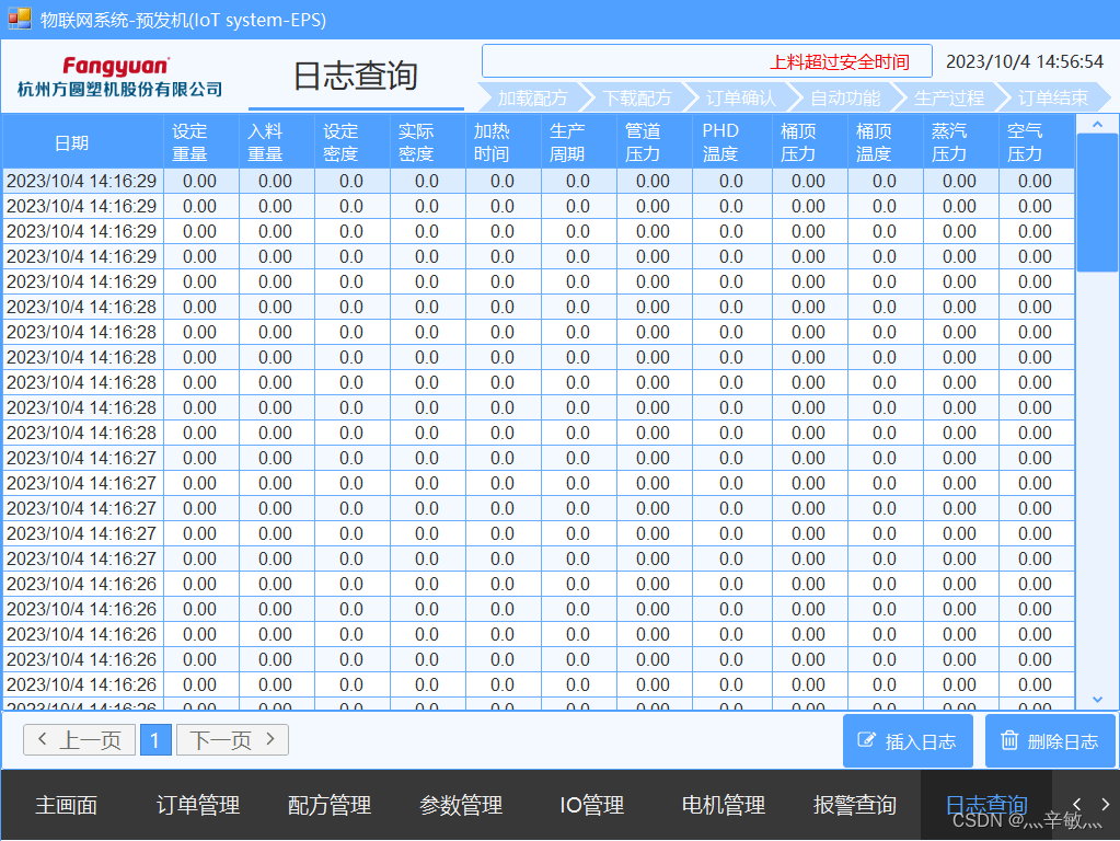 日志查询