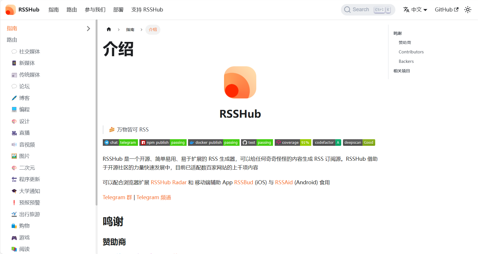 『RSSHub』搭建部署指南_rsshub部署-CSDN博客