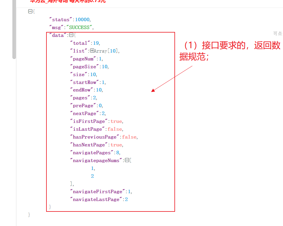 附加：PageHelper分页插件的：Page和PageInfo的区别；