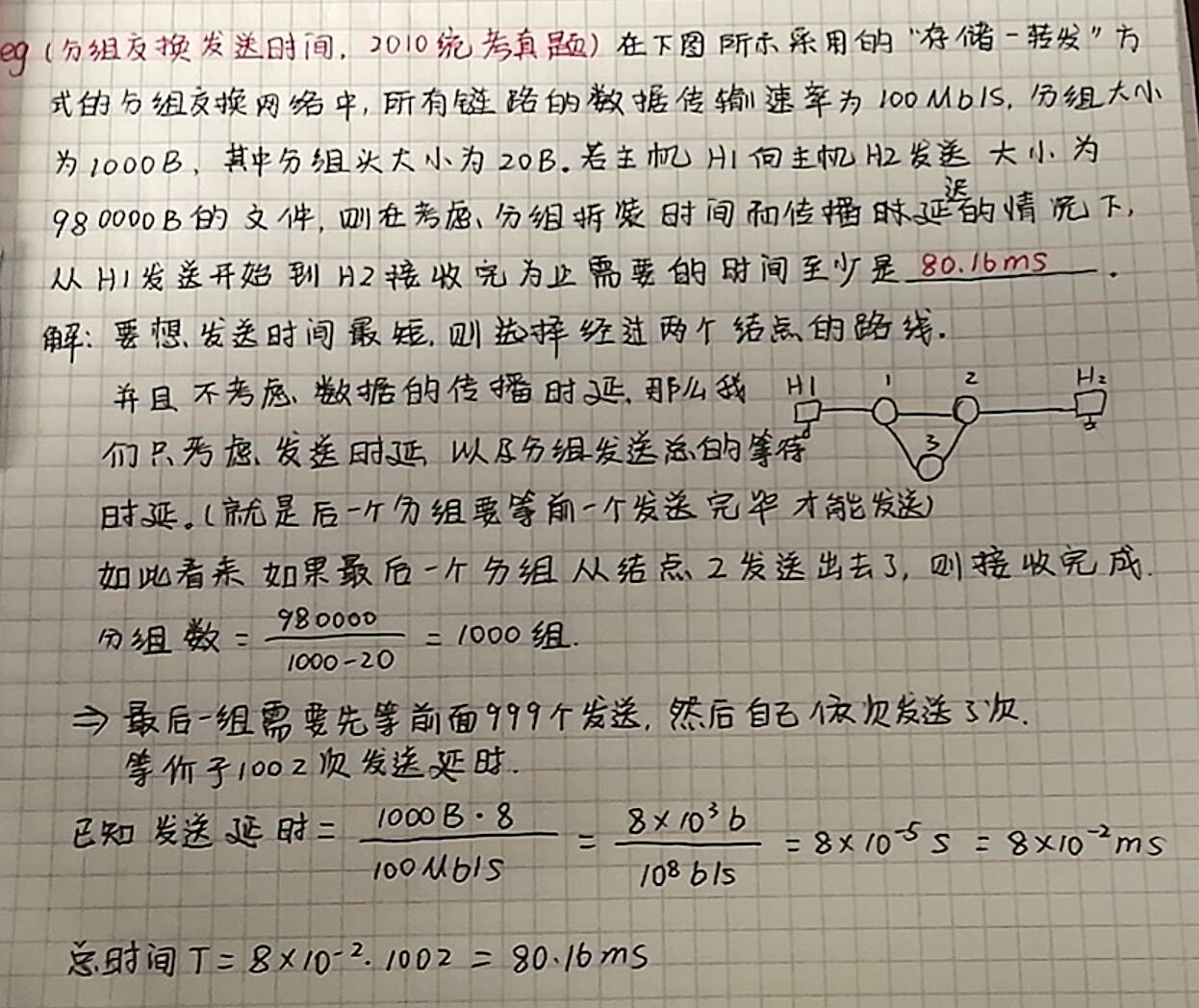 计算机网络分组交换问题的时间计算 不考虑传播延时 小汤圆er9的博客 Csdn博客 分组交换传输时间