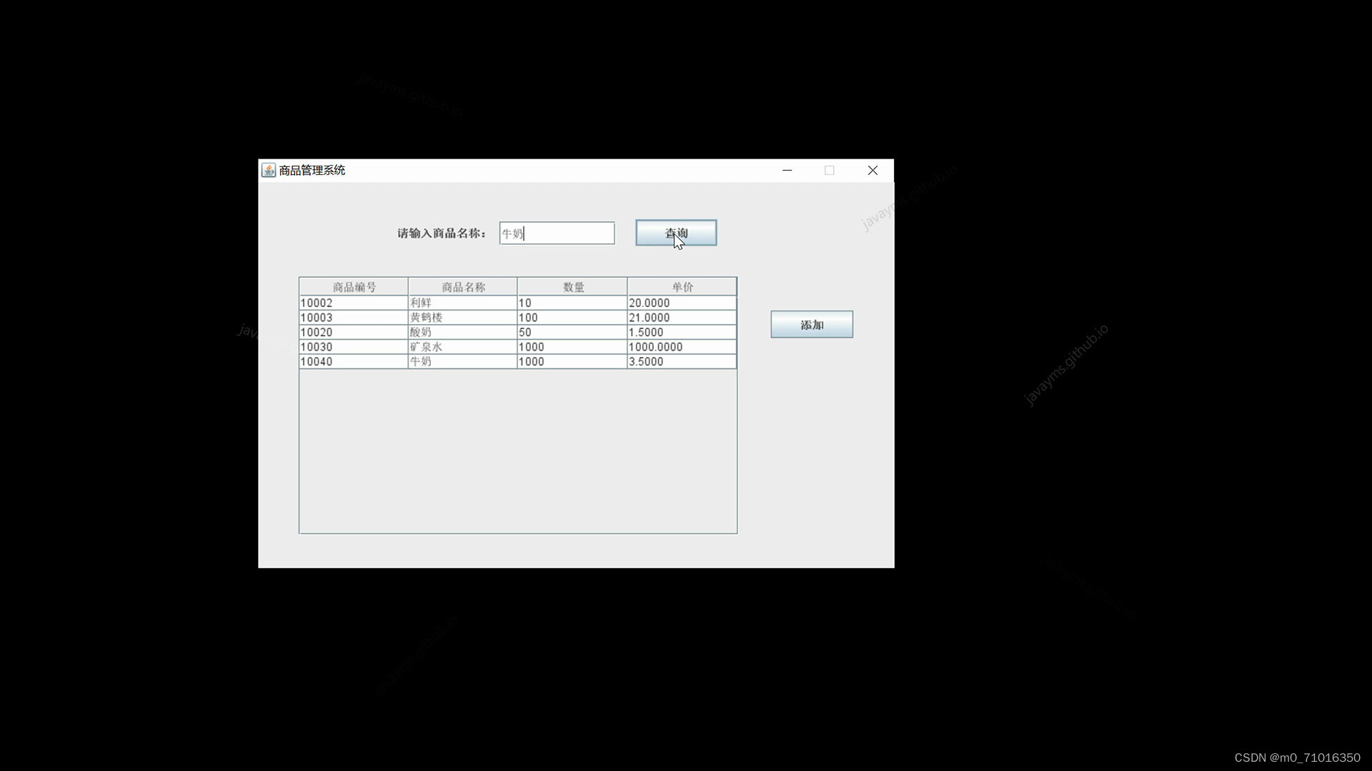 基于java+mysql的swing+java+mysql商品管理系统(java+swing+mysql+gui)_javaswing