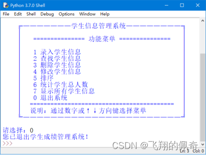 基于Python开发的学生信息管理系统控制台程序(源码+可执行程序exe文件+程序配置说明书+程序使用说明书)