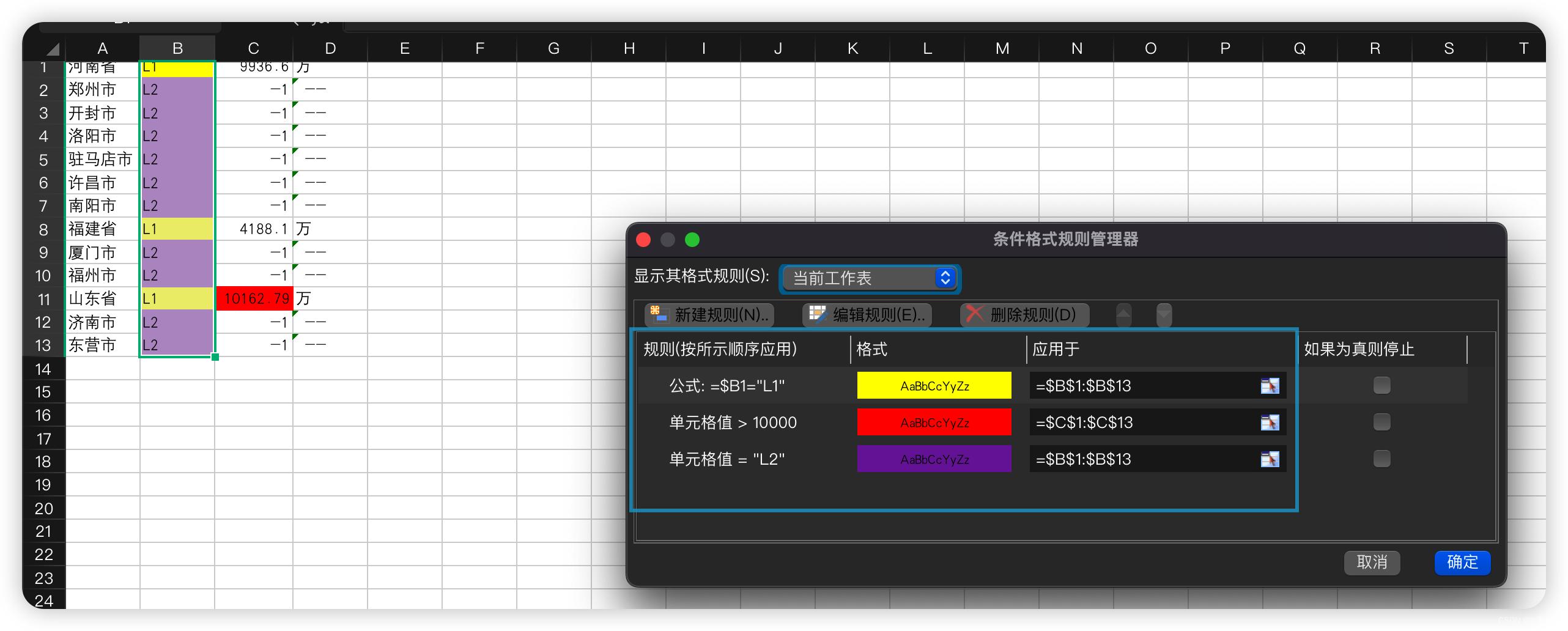 高效办公——Excel表格-02篇（if函数常见用法 + 条件格式的使用）