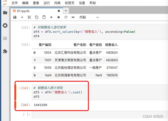 使用python利用merge+sort函数对excel进行连接并排序