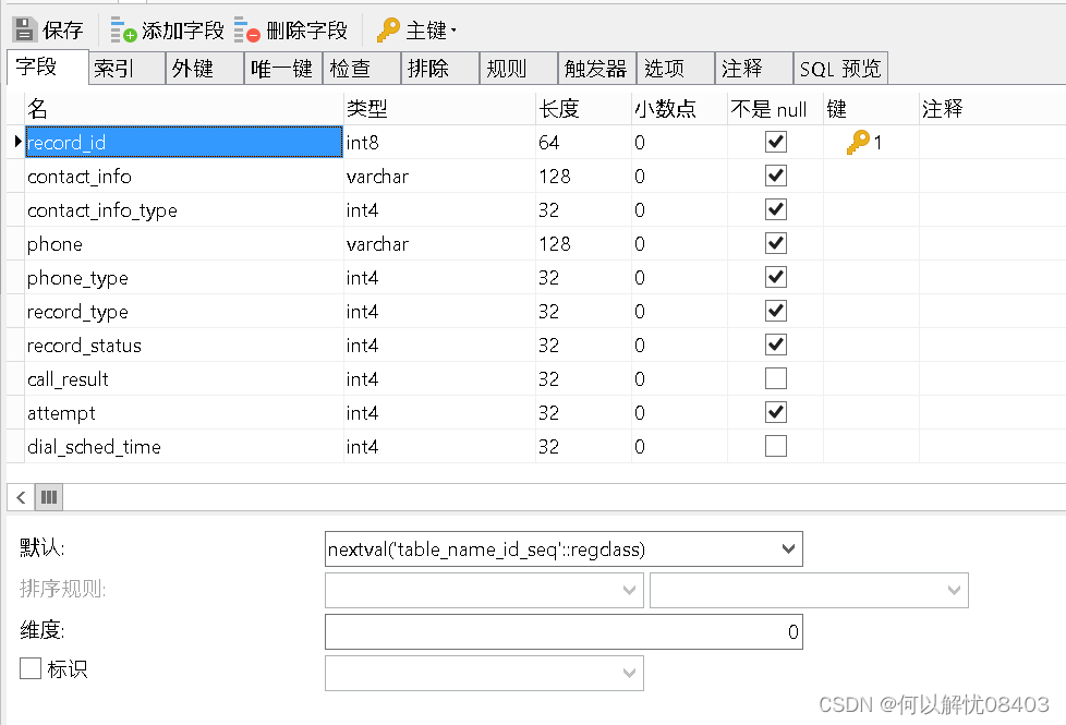 PostgreSQL设置主键为自增